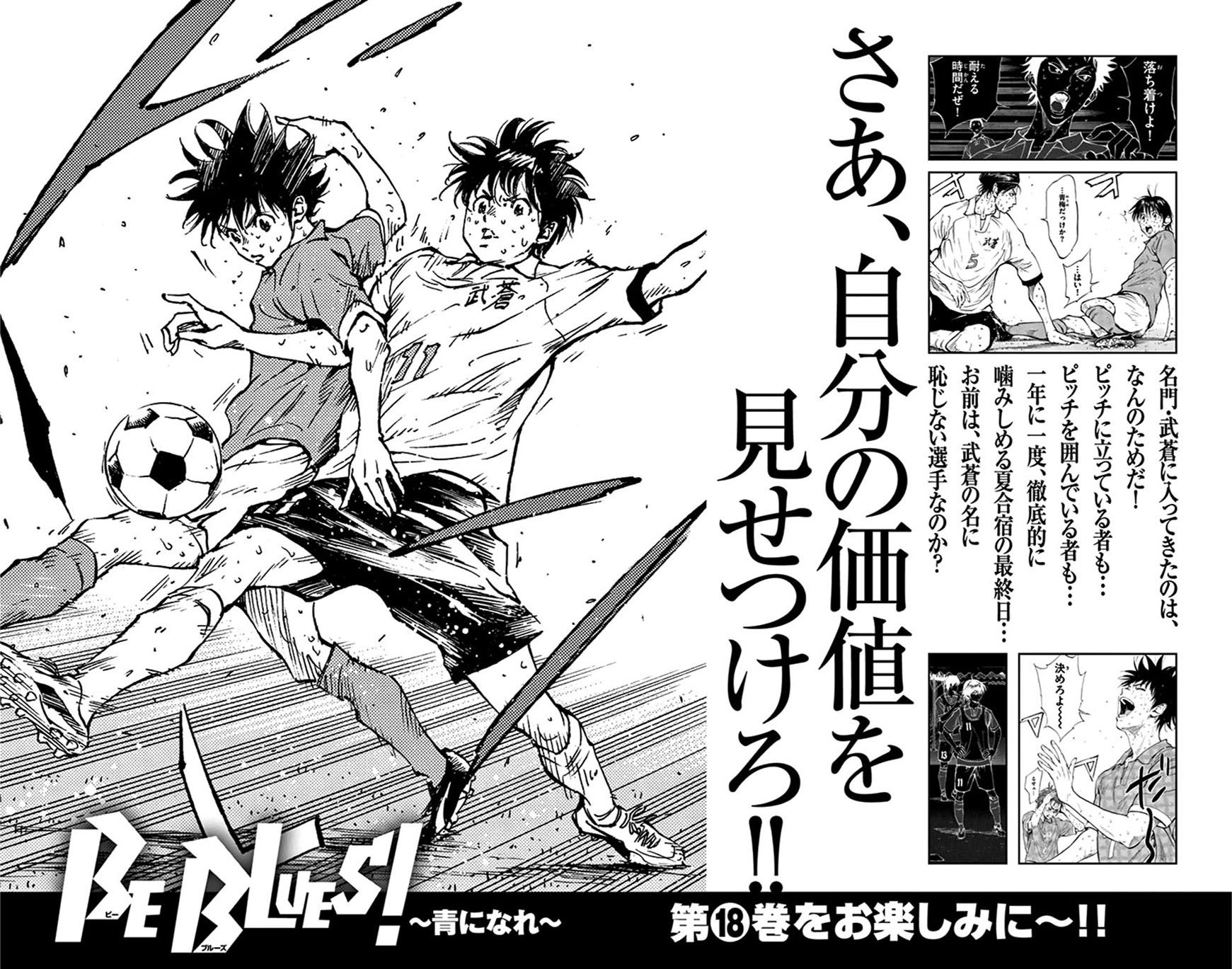 BE BLUES ~Ao ni nare~ Chapter 167 24